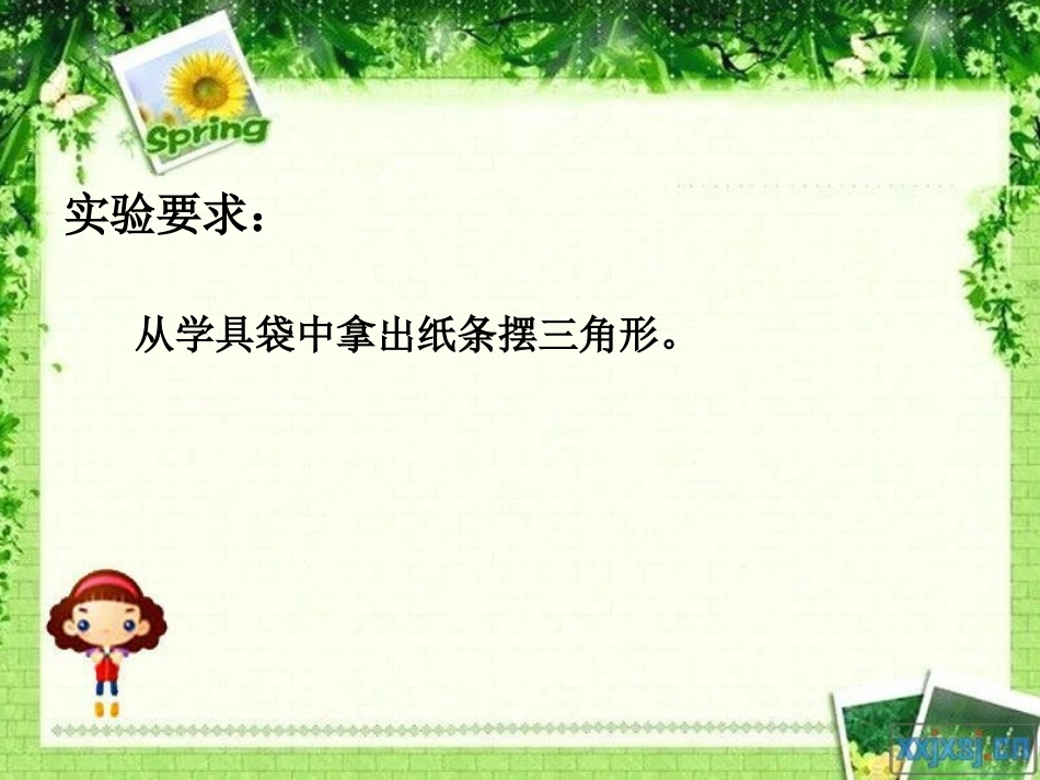 小学数学2011版本小学四年级《三角形三边关系》课件-(2)_第2页