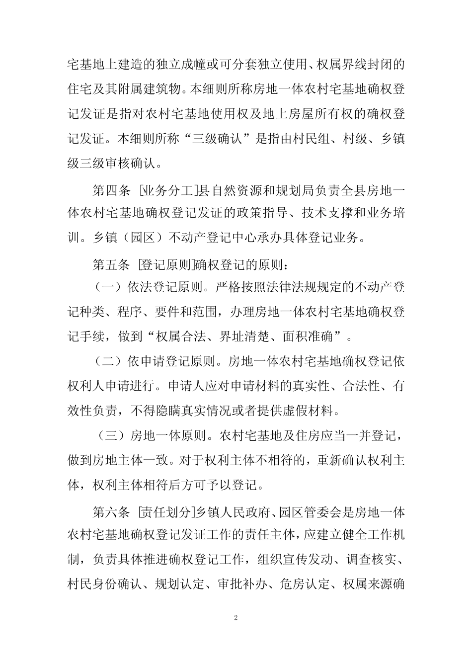 肥西县房地一体农村宅基地确权登记发证_第2页