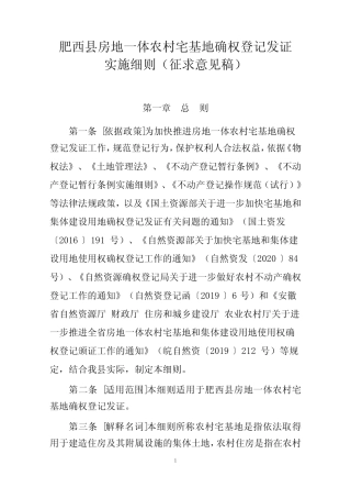 肥西县房地一体农村宅基地确权登记发证