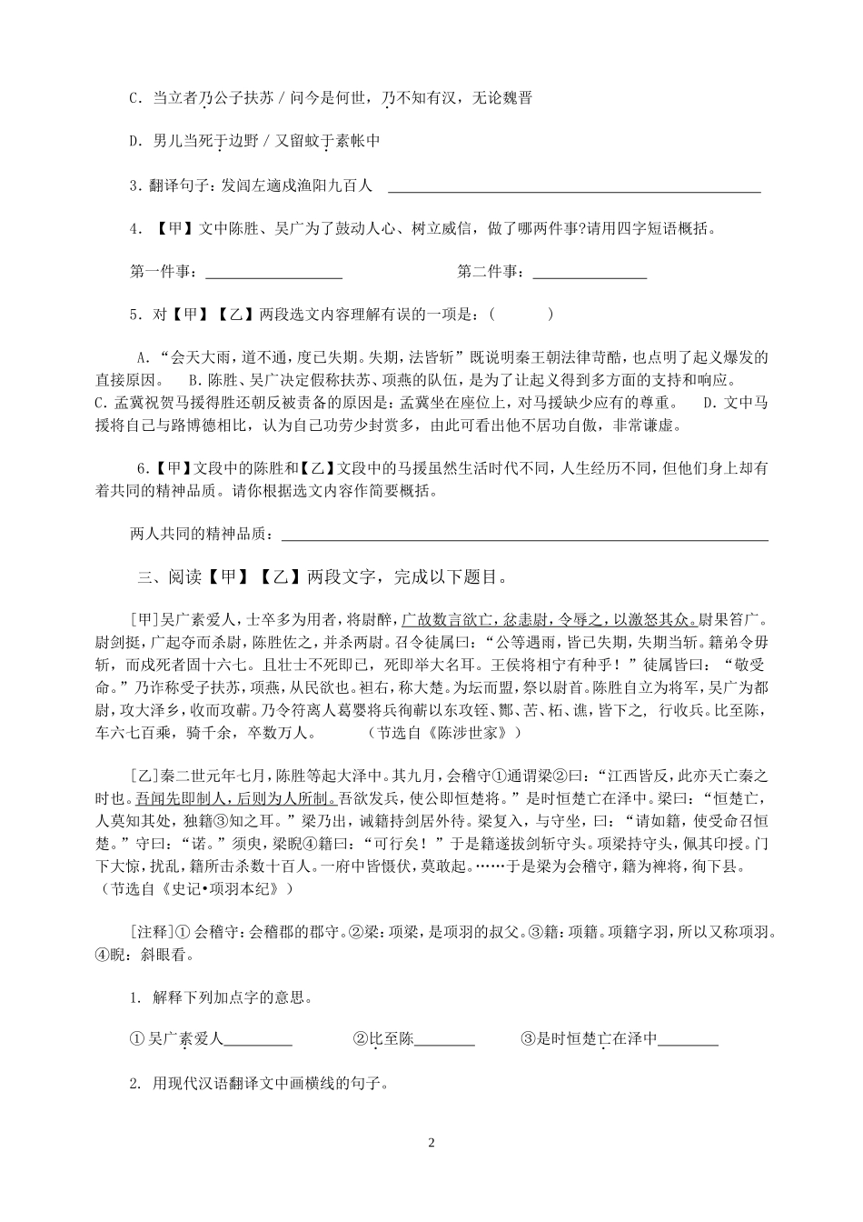 《陈涉世家》复习_第2页