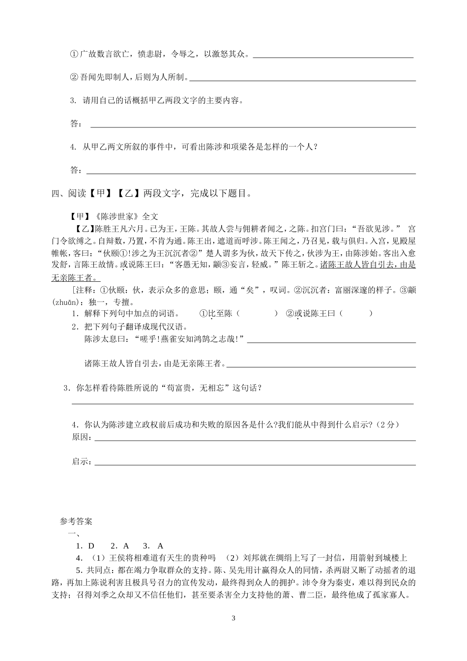 《陈涉世家》复习_第3页