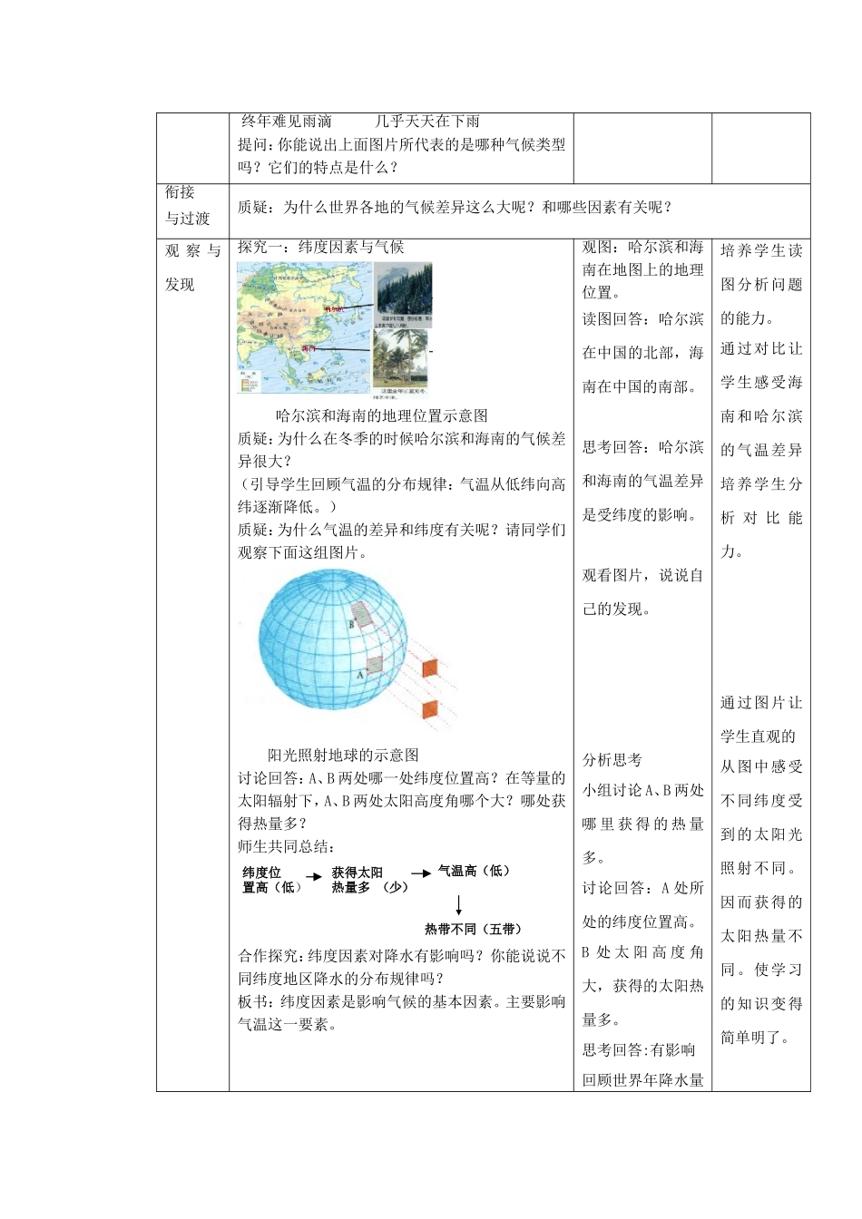 《第五节-形成气候的主要因素》教案1_第2页