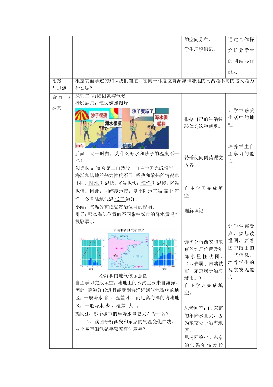 《第五节-形成气候的主要因素》教案1_第3页