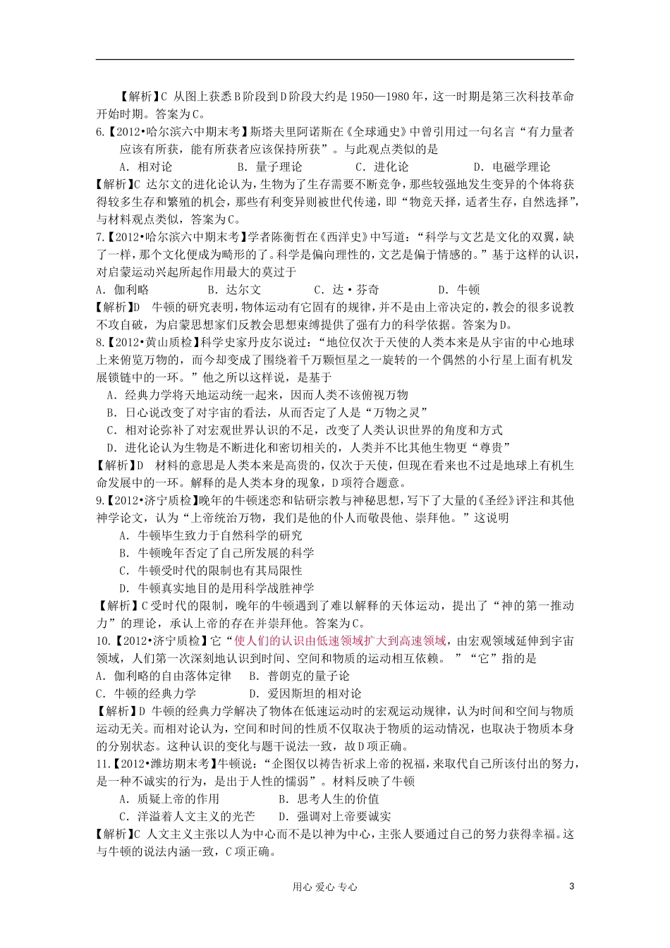 2012届高三历史二轮专题模拟题汇编专题十四-近代以来的世界科技和文学艺术_第3页