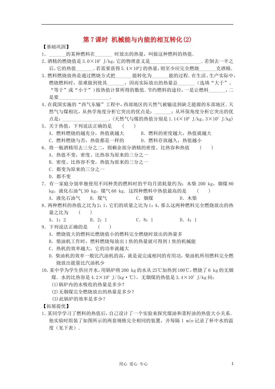 初中物理-第十二章机械能与内能-第7课时《机械能与内能的相互转化》课时训练(2)-苏科版_第1页