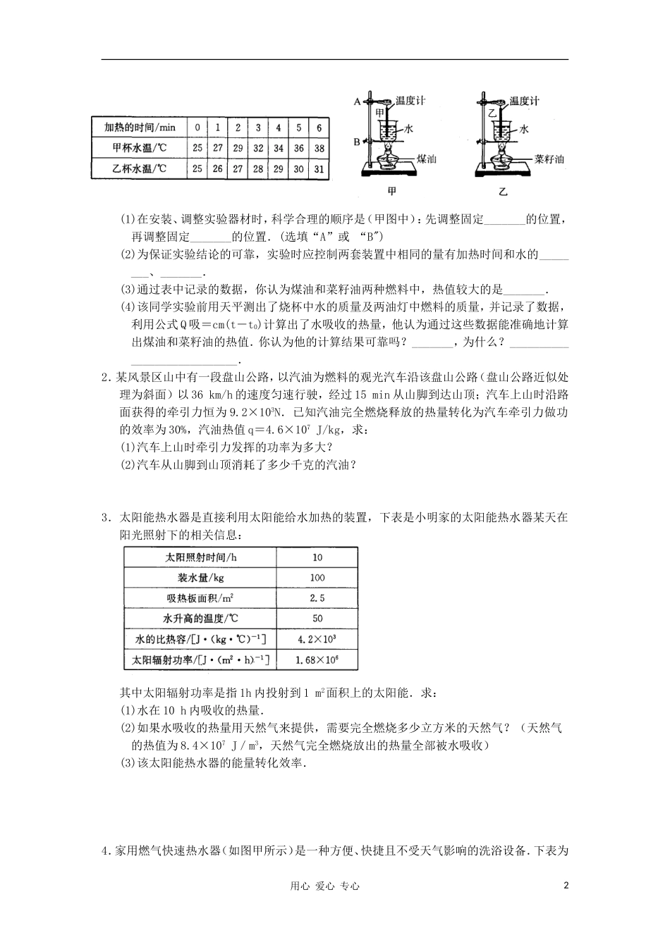 初中物理-第十二章机械能与内能-第7课时《机械能与内能的相互转化》课时训练(2)-苏科版_第2页
