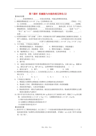 初中物理-第十二章机械能与内能-第7课时《机械能与内能的相互转化》课时训练(2)-苏科版