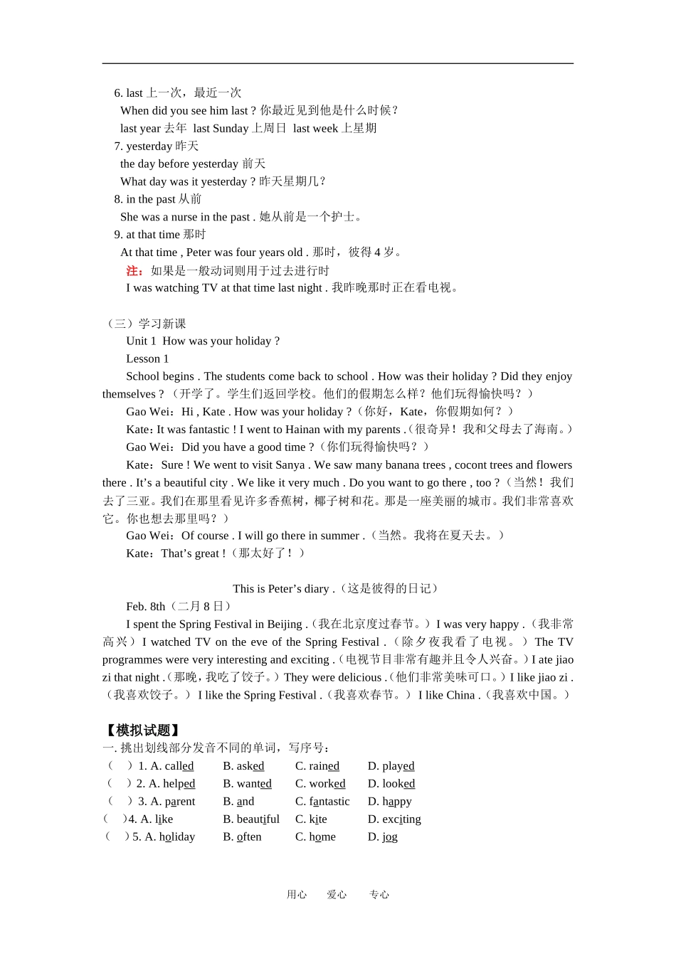七年级英语一般过去时及新课一人教四年制版知识精讲_第2页