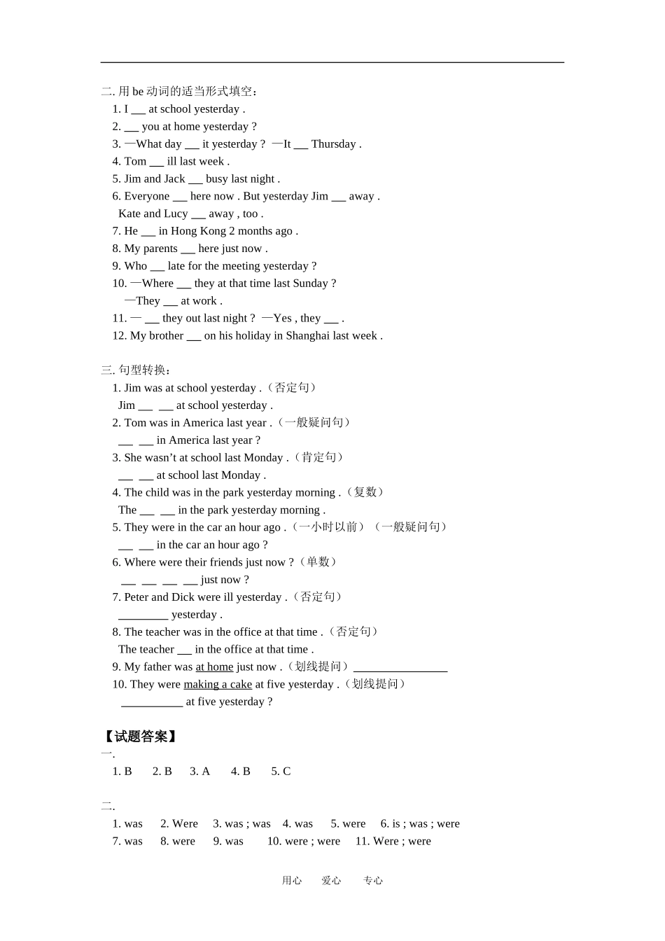 七年级英语一般过去时及新课一人教四年制版知识精讲_第3页
