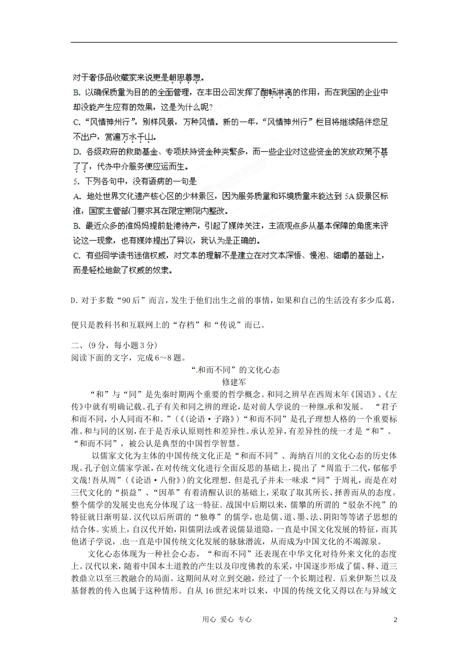 2012年高考语文-最新密破仿真模拟卷十三-第13周测试(学生测试版)_第2页