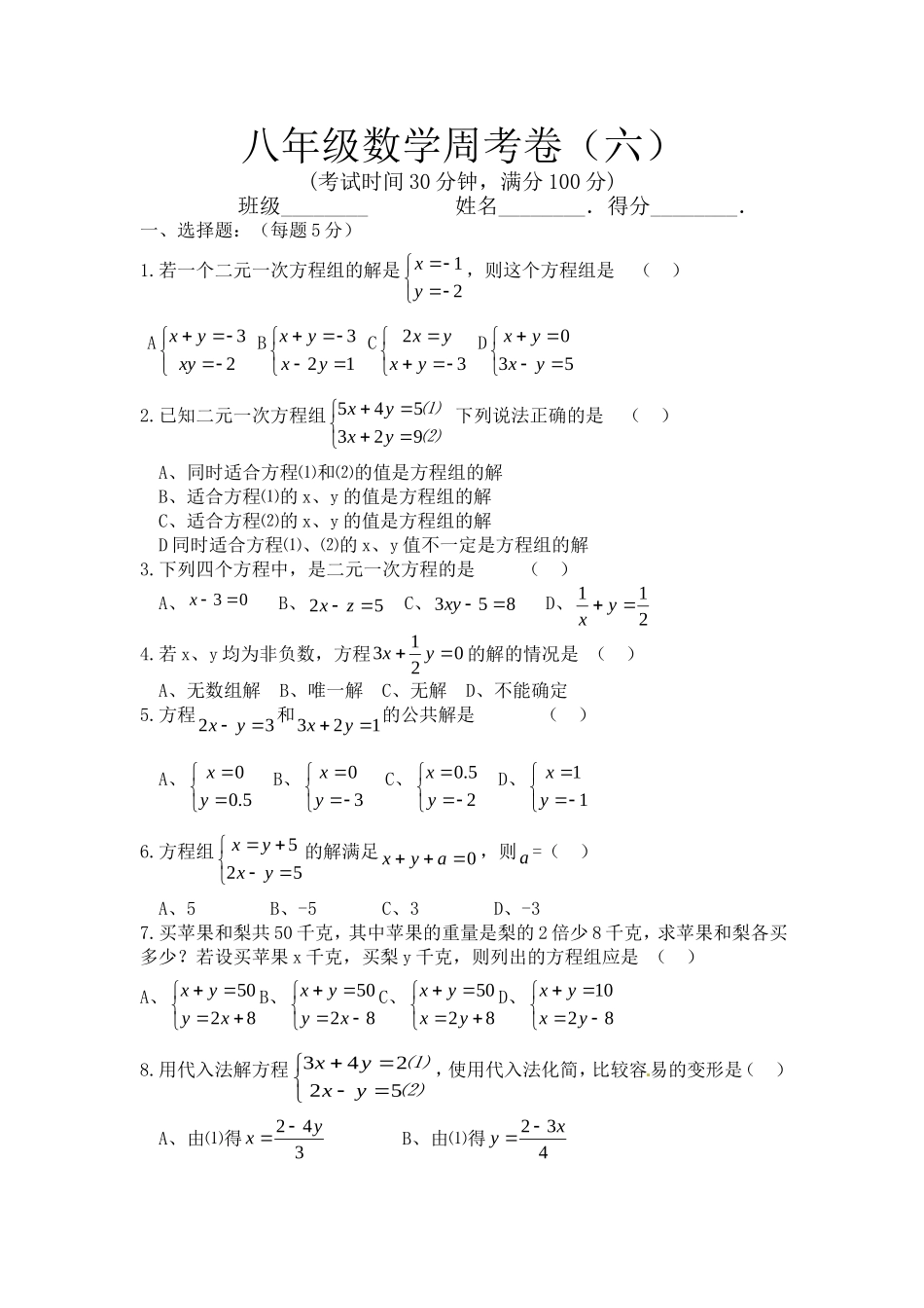 八年级数学周考6_第1页