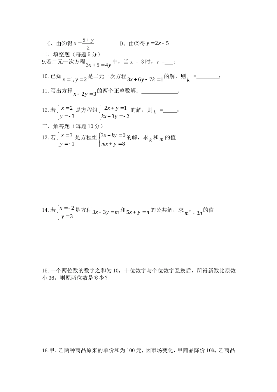 八年级数学周考6_第2页
