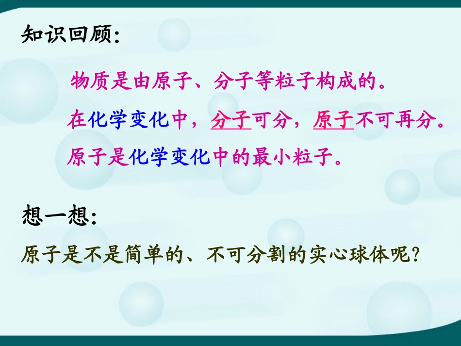 我的3.2原子的构成_第2页