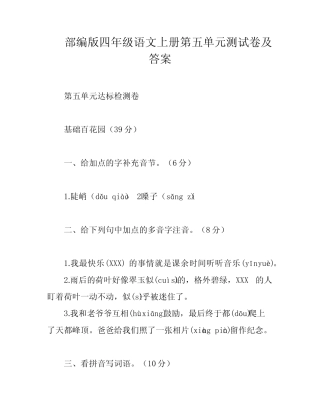 部编版四年级语文上册第五单元测试卷及答案
