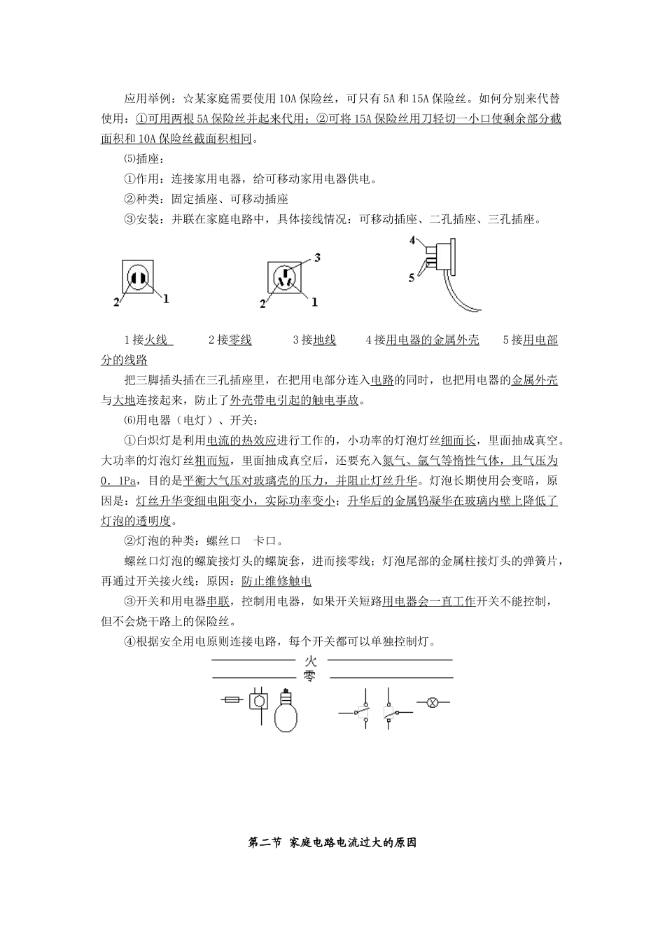 9.19生活用电_第2页