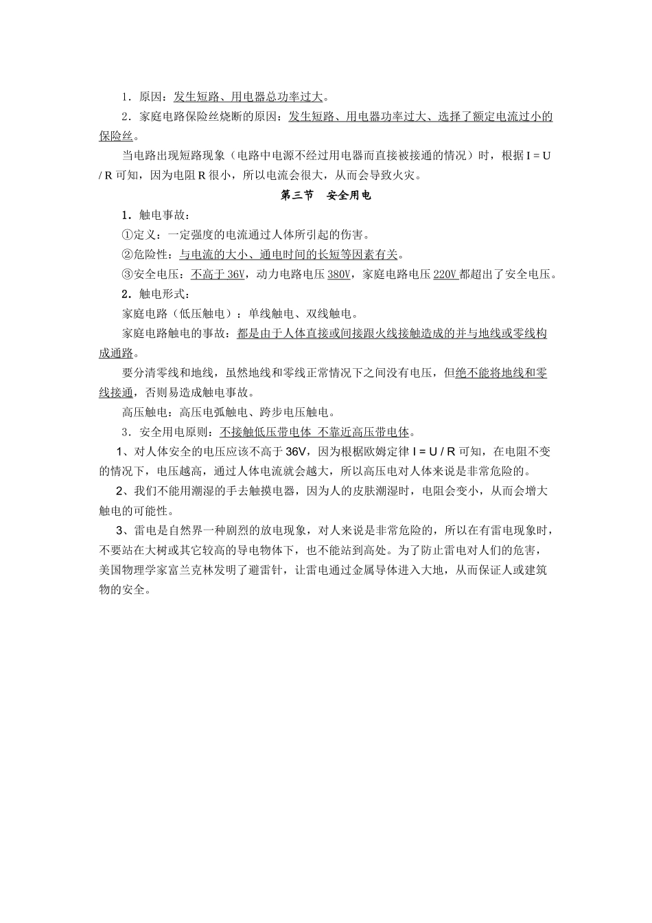 9.19生活用电_第3页
