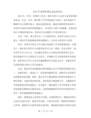 2024年老师听课记录总结范文 