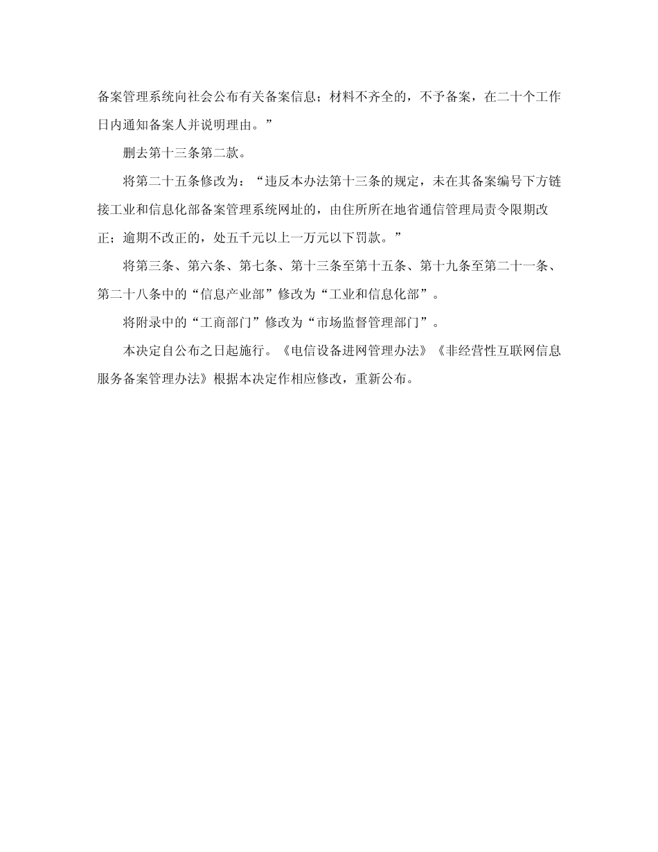 工业和信息化部关于修改部分规章的决定(2024) _第2页