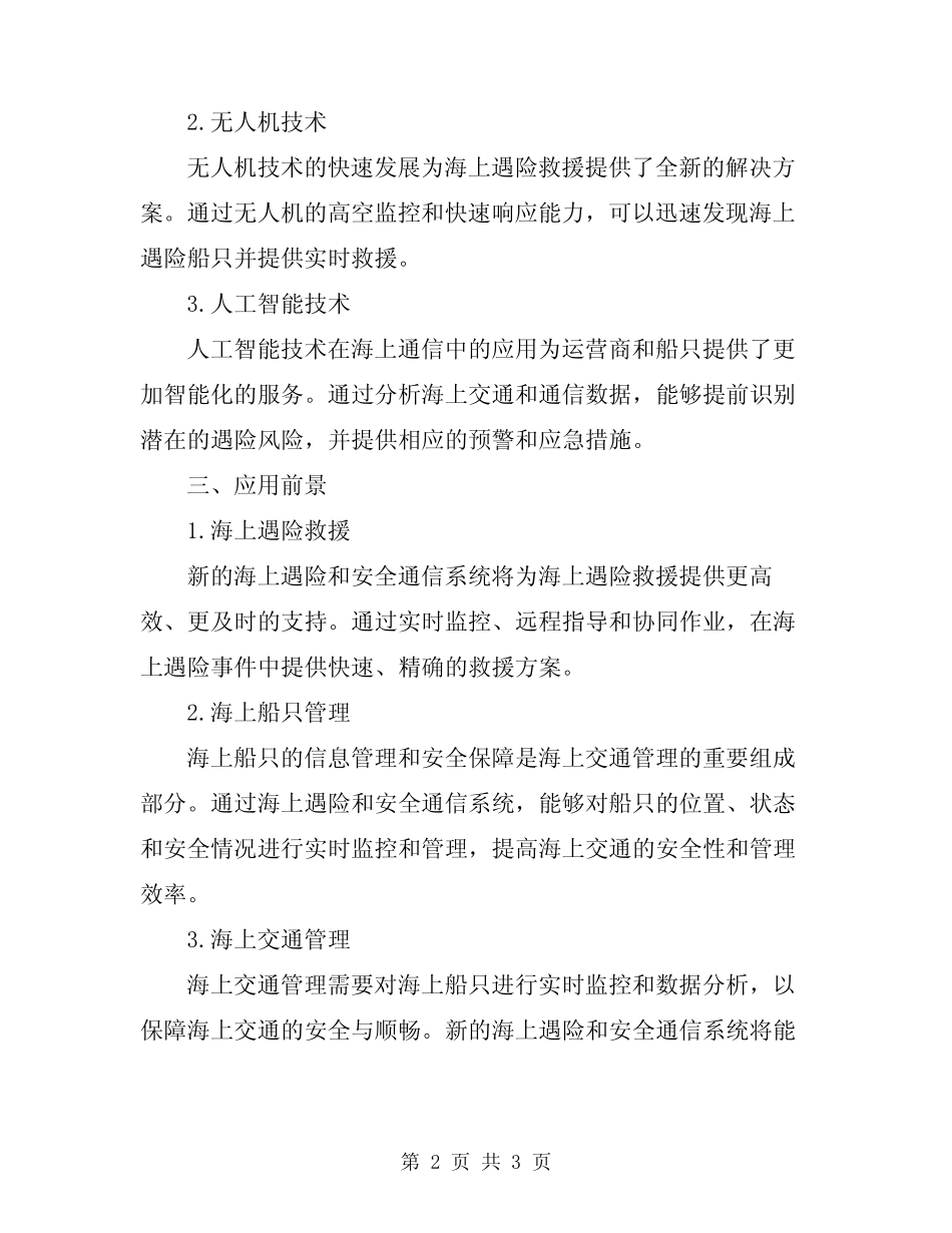 2024年海上遇险和安全通信系统 _第2页
