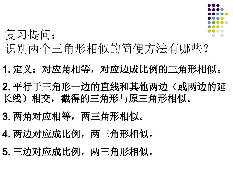 相似三角形的性质_第2页