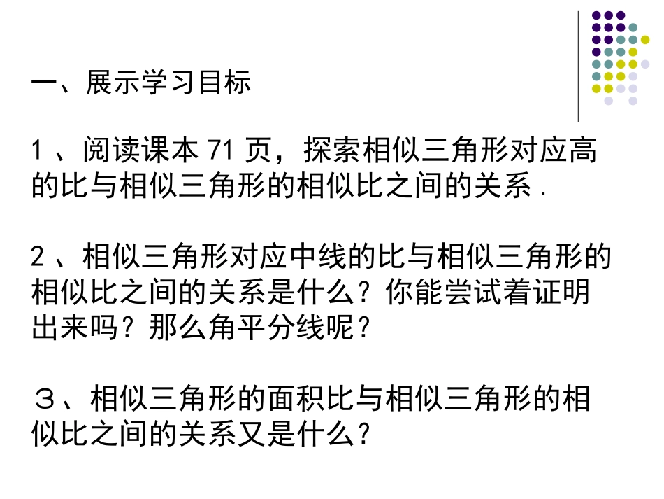 相似三角形的性质_第3页