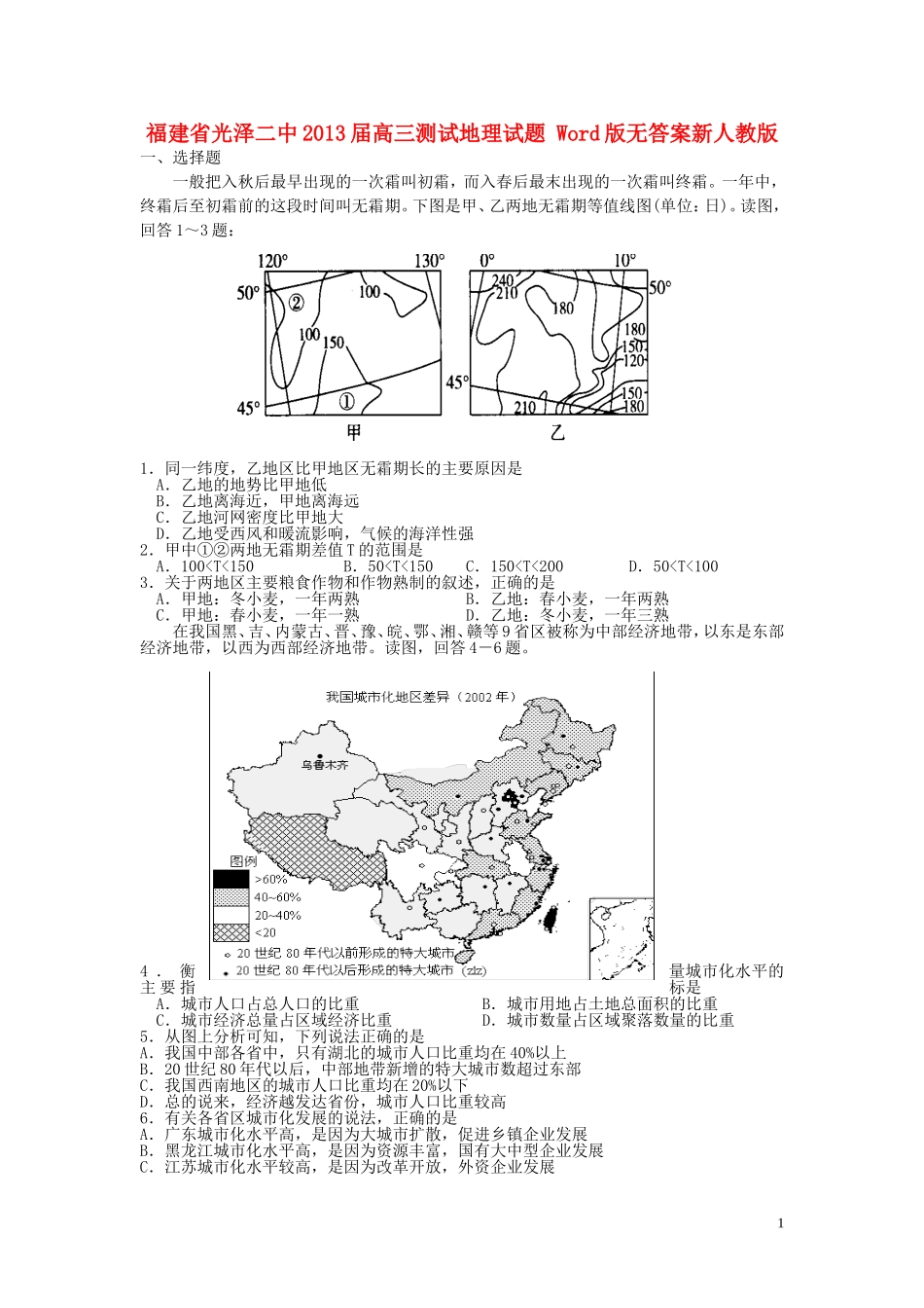 福建省2013届高三地理测试试题(无答案)新人教版_第1页