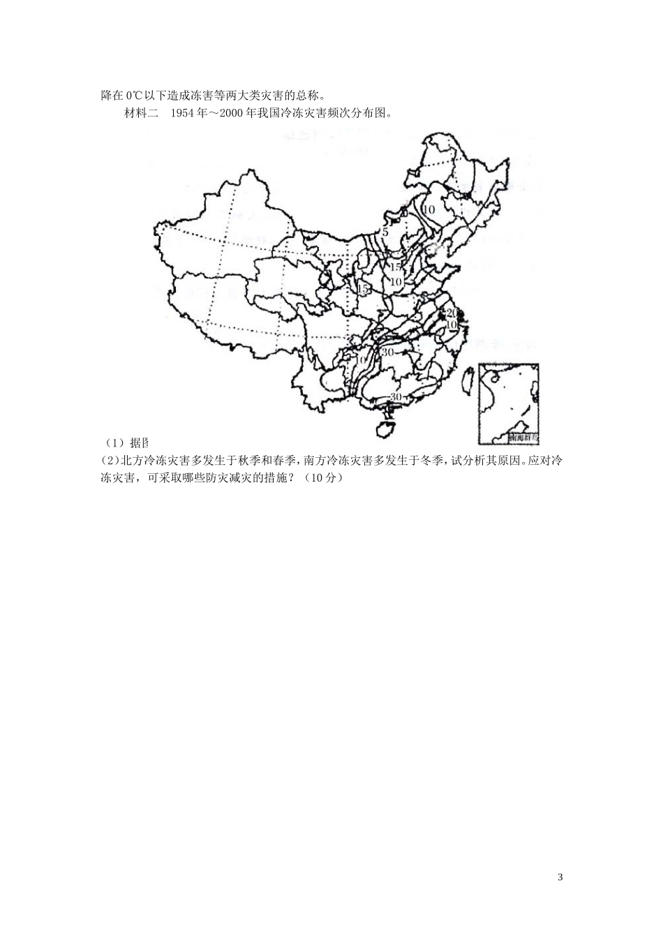 福建省2013届高三地理测试试题(无答案)新人教版_第3页