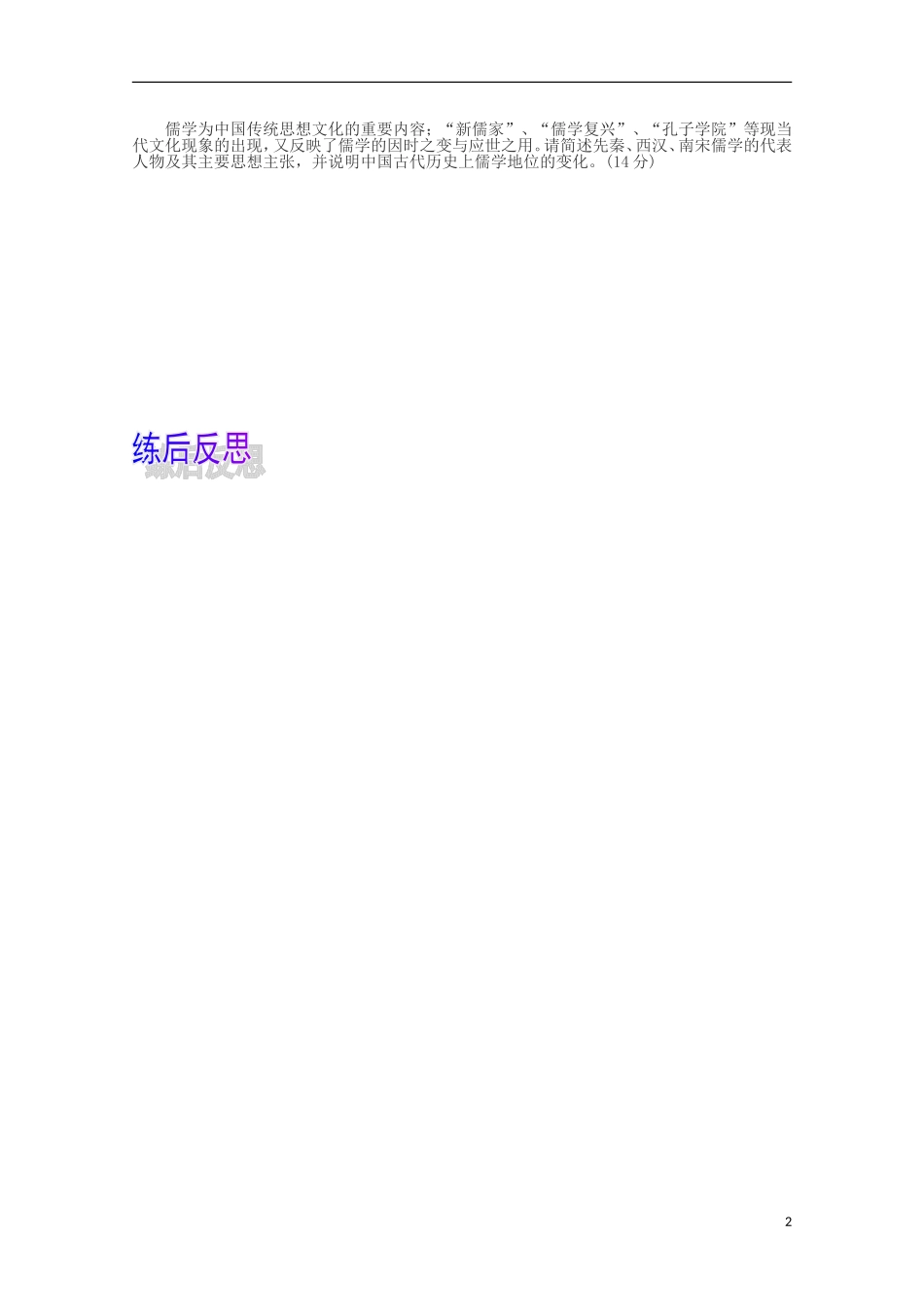 河北省邯郸四中高二历史《宋明理学》1效能作业_第2页