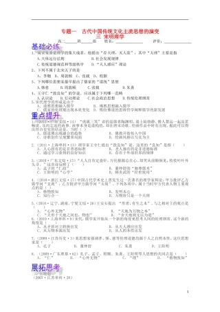 河北省邯郸四中高二历史《宋明理学》1效能作业