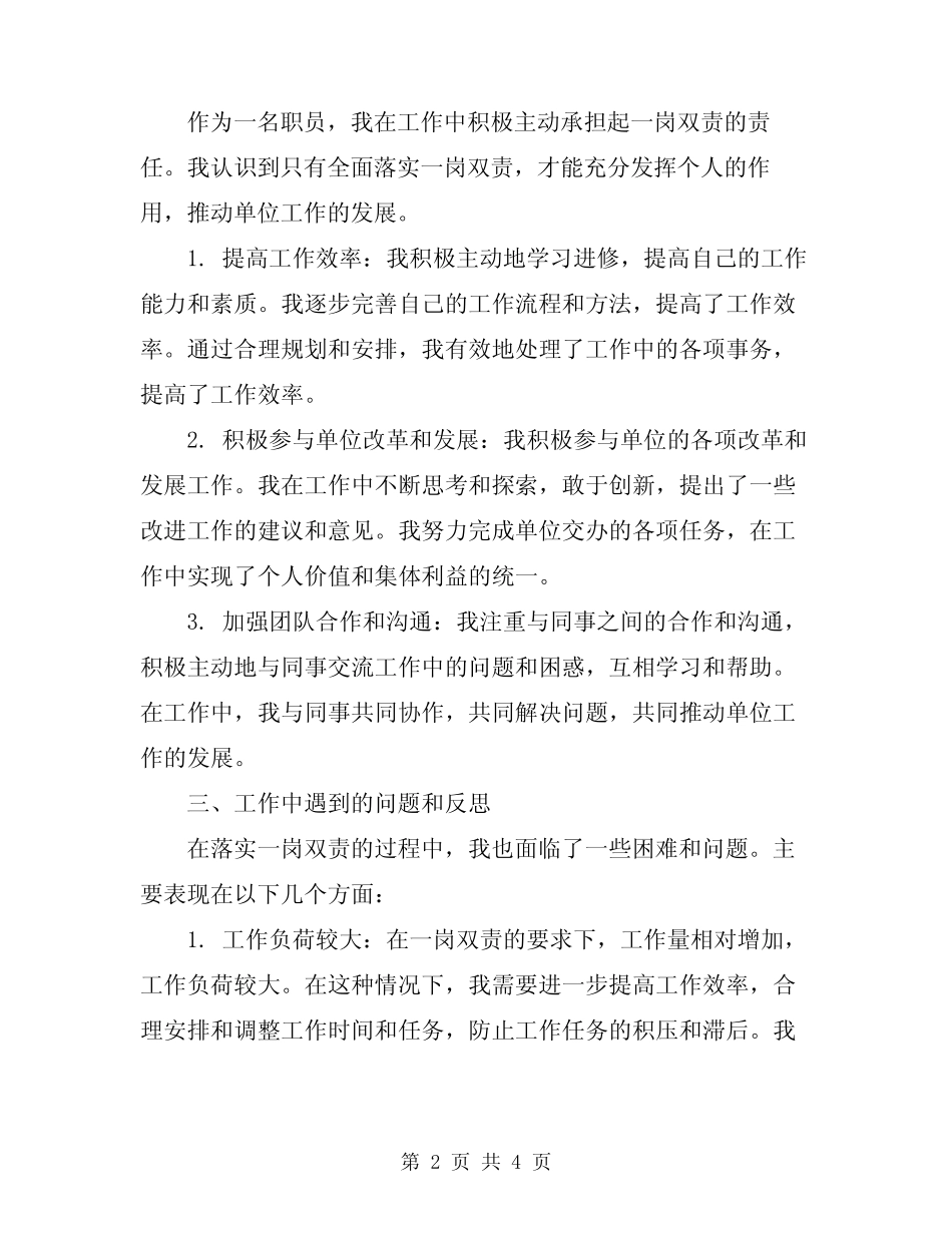 2024年落实一岗双责述职报告_第2页