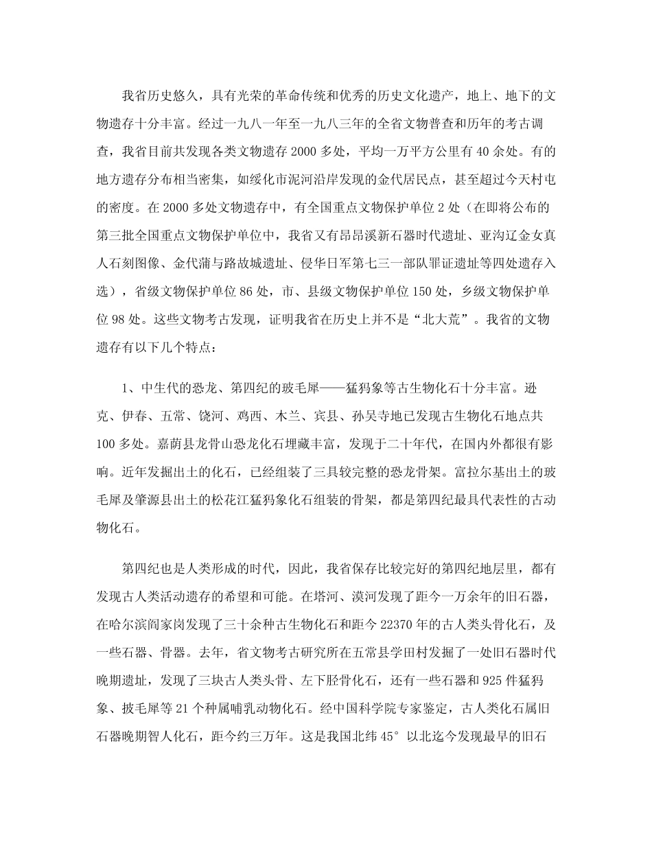 关于贯彻、实施《黑龙江省文物管理条例》工作情况的汇报 _第2页