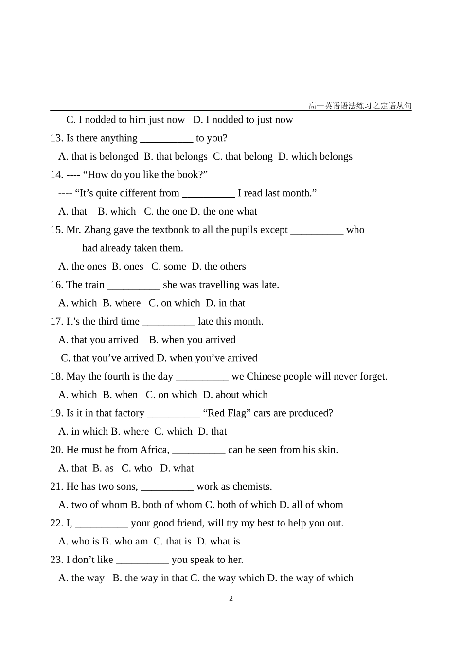 定语从句专练_第2页