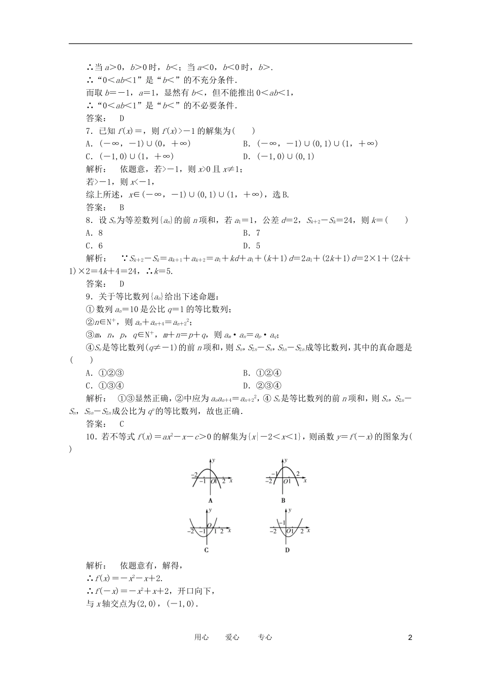 2012高三数学二轮复习-专题阶段评估3练习-理_第2页
