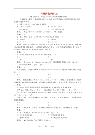 2012高三数学二轮复习-专题阶段评估3练习-理