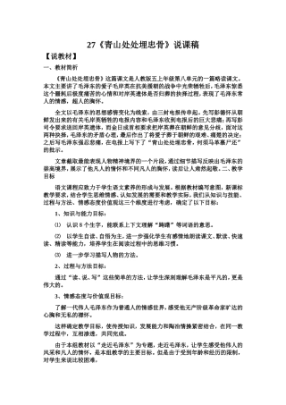 《青山处处埋忠骨》说课稿