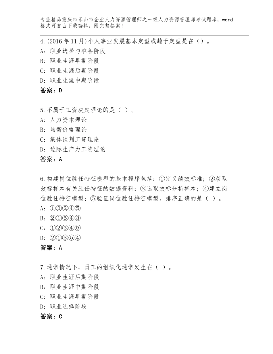 2024年重庆市乐山市企业人力资源管理师之一级人力资源管理师考试题库含答案（基础题）_第2页
