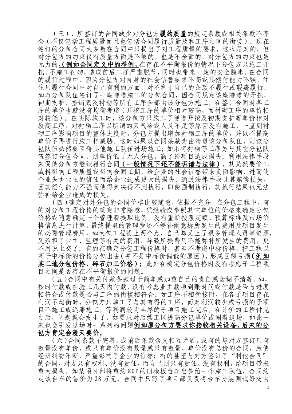 项目审计的重点及注意事项_第2页