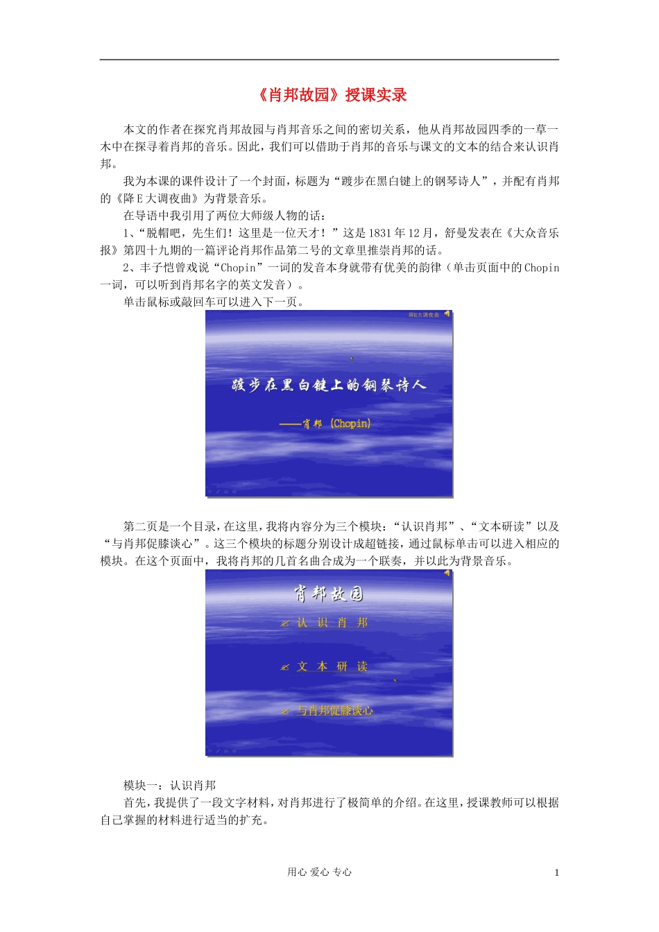 【2012年暑假总动员】高中语文-1.1.3《肖邦故园》教案-苏教版必修3_第1页