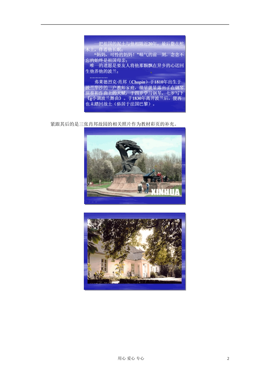 【2012年暑假总动员】高中语文-1.1.3《肖邦故园》教案-苏教版必修3_第2页