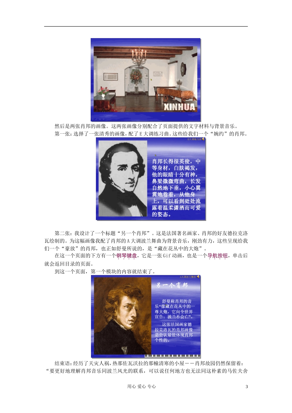 【2012年暑假总动员】高中语文-1.1.3《肖邦故园》教案-苏教版必修3_第3页