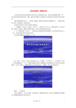 【2012年暑假总动员】高中语文-1.1.3《肖邦故园》教案-苏教版必修3