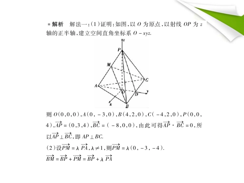 2012高三数学5年高考3年模拟-8.7-空间向量在立体几何中的应用课件-新人教B版_第3页