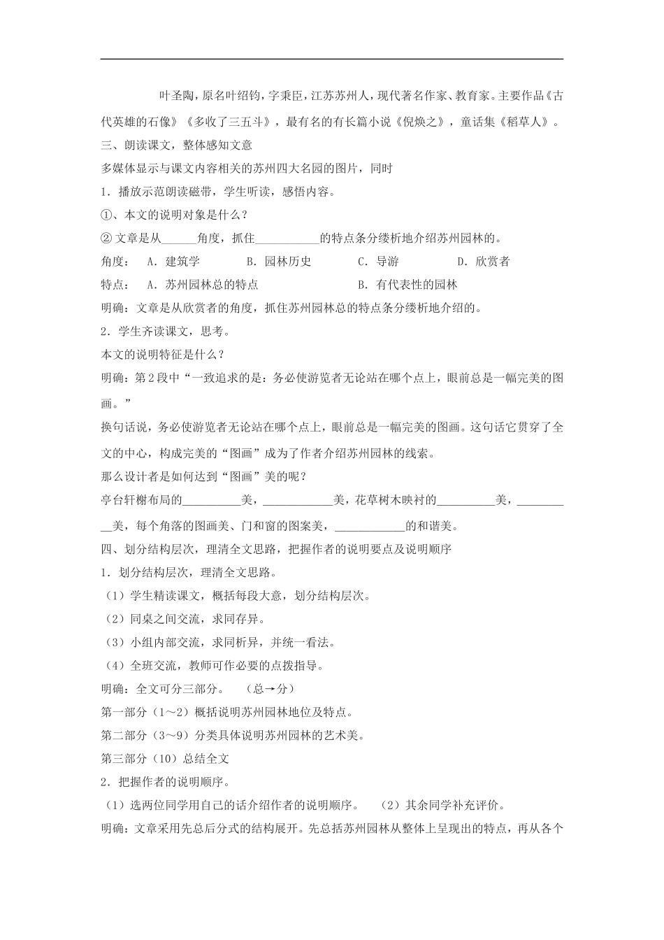 江苏省南京市高淳县外国语学校八年级语文上册第五单元：苏州园林-教学案_第2页