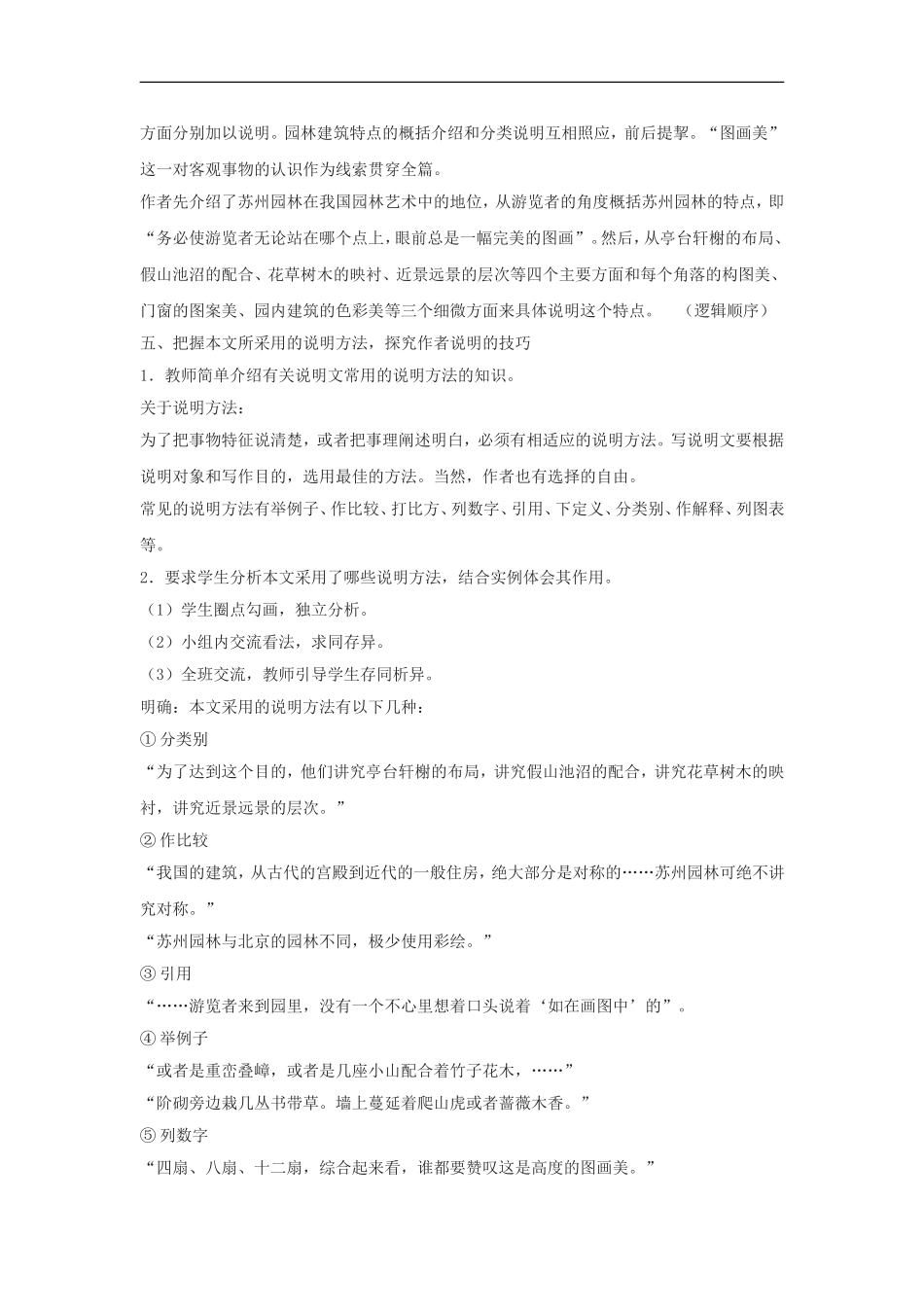 江苏省南京市高淳县外国语学校八年级语文上册第五单元：苏州园林-教学案_第3页