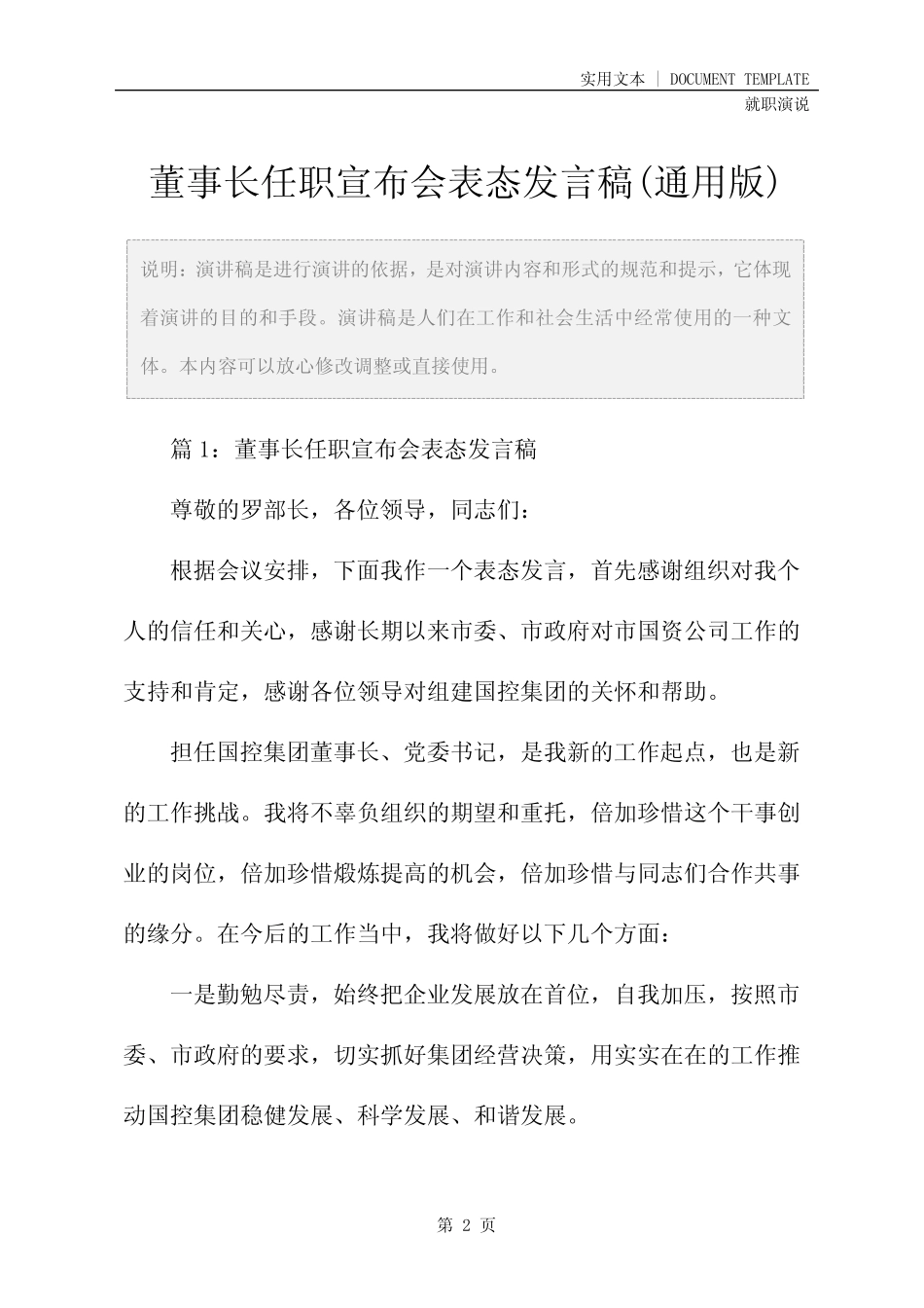 董事长任职宣布会表态发言稿(真题版) _第2页