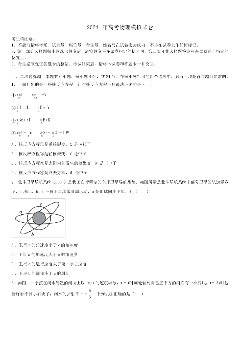 广东省深圳市龙文教育2024届高三六校第一次联考物理试卷含解析_第1页