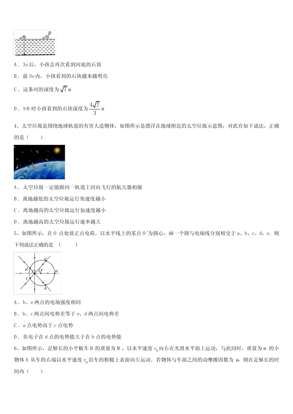 广东省深圳市龙文教育2024届高三六校第一次联考物理试卷含解析_第2页