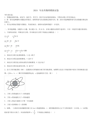 广东省深圳市龙文教育2024届高三六校第一次联考物理试卷含解析