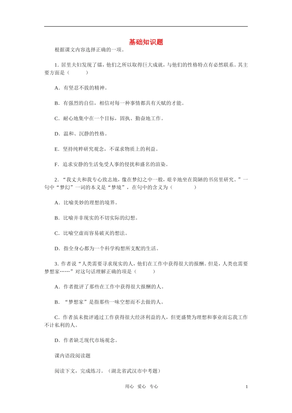 高中语文-3.居里夫人传同步练习-语文版必修2_第1页