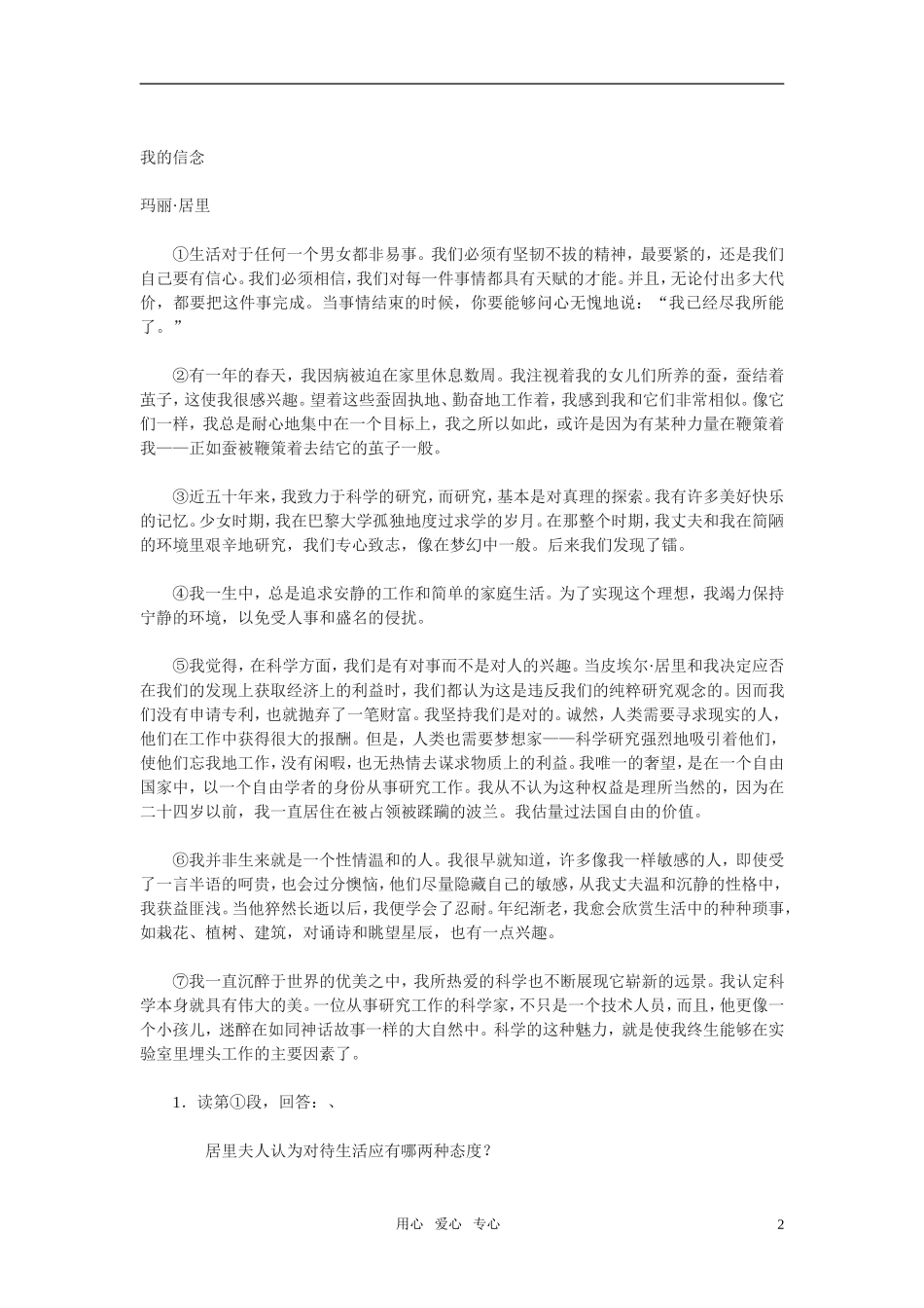 高中语文-3.居里夫人传同步练习-语文版必修2_第2页